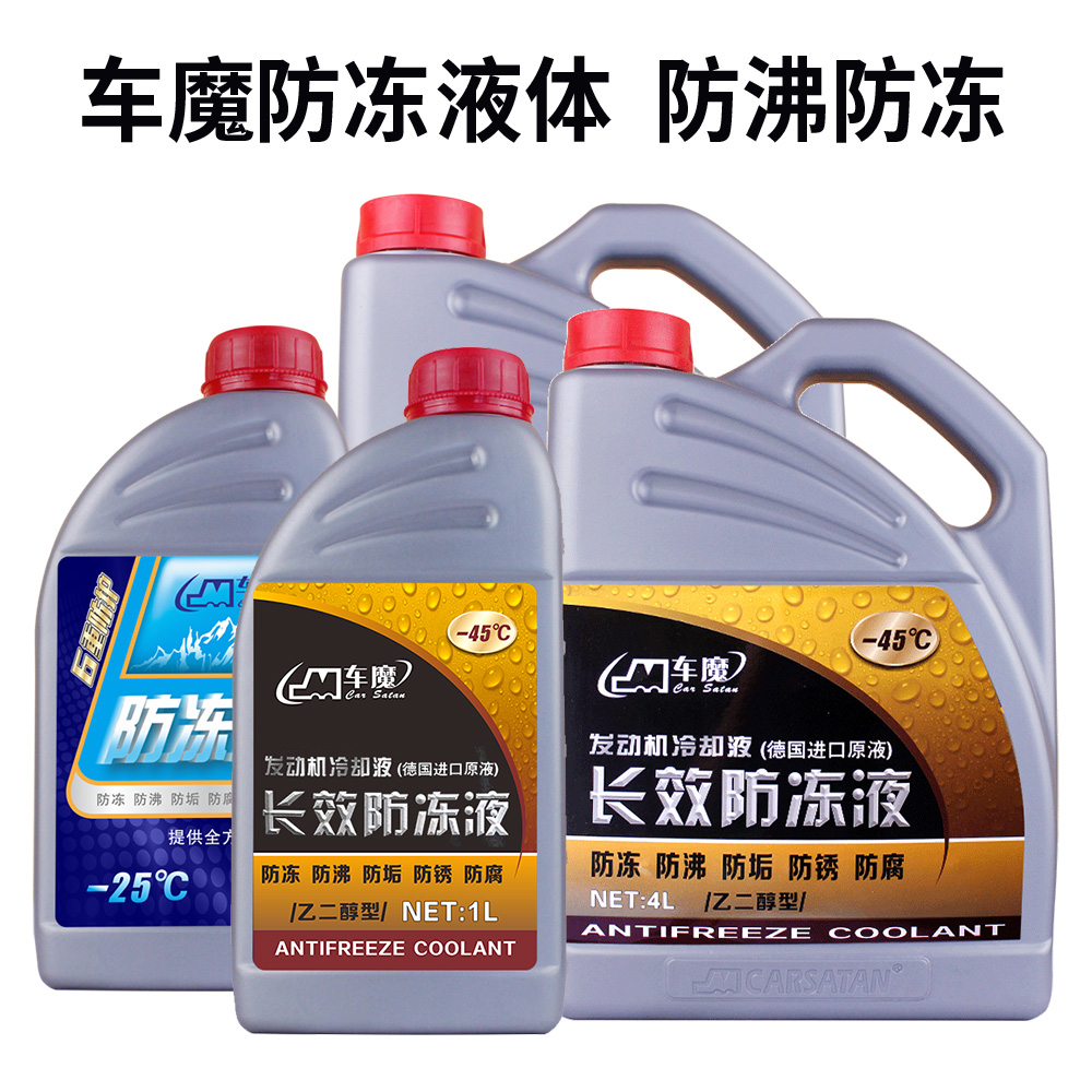 防凍液