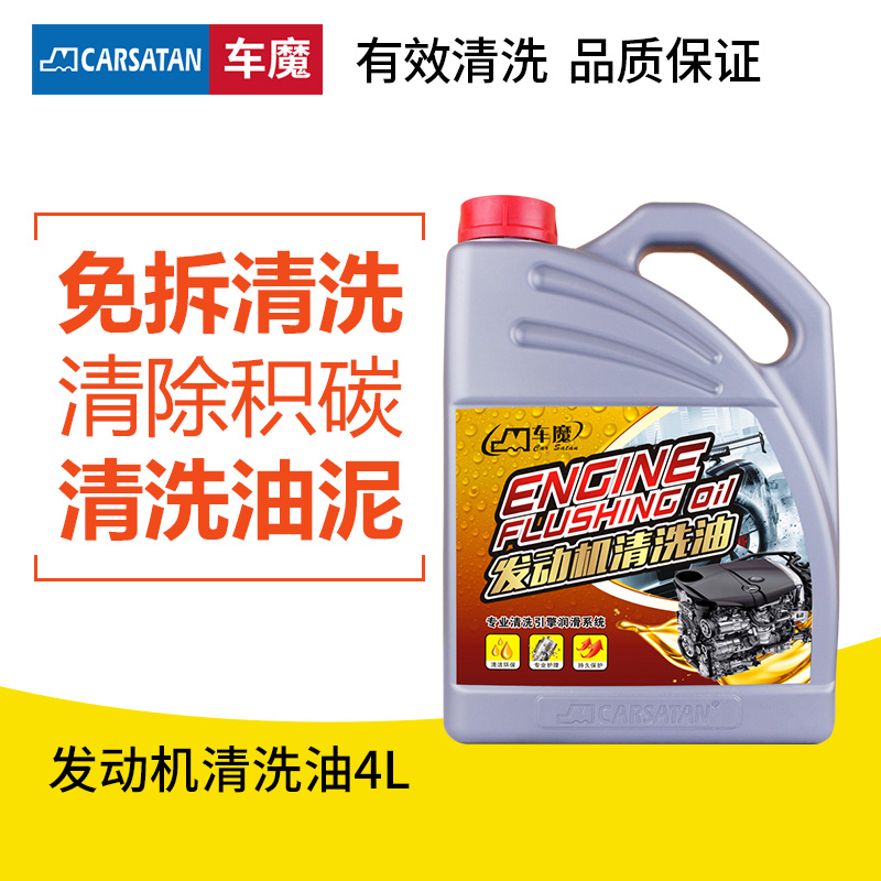 發(fā)動(dòng)機(jī)清洗油